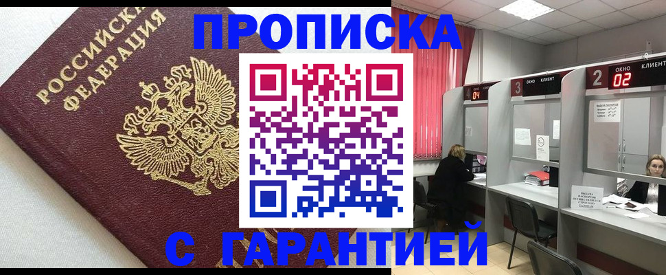прописка в квартире в Карабаше