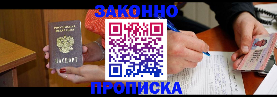 прописка для работы в Карабаше